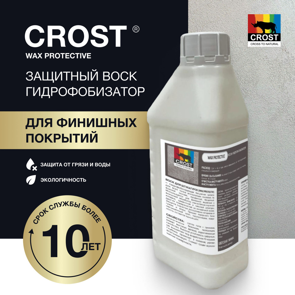 CROST Воск интерьерный 1 л., Воск прозрачный #1