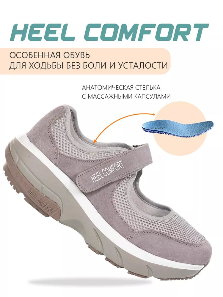 Кроссовки Heel Comfort #1