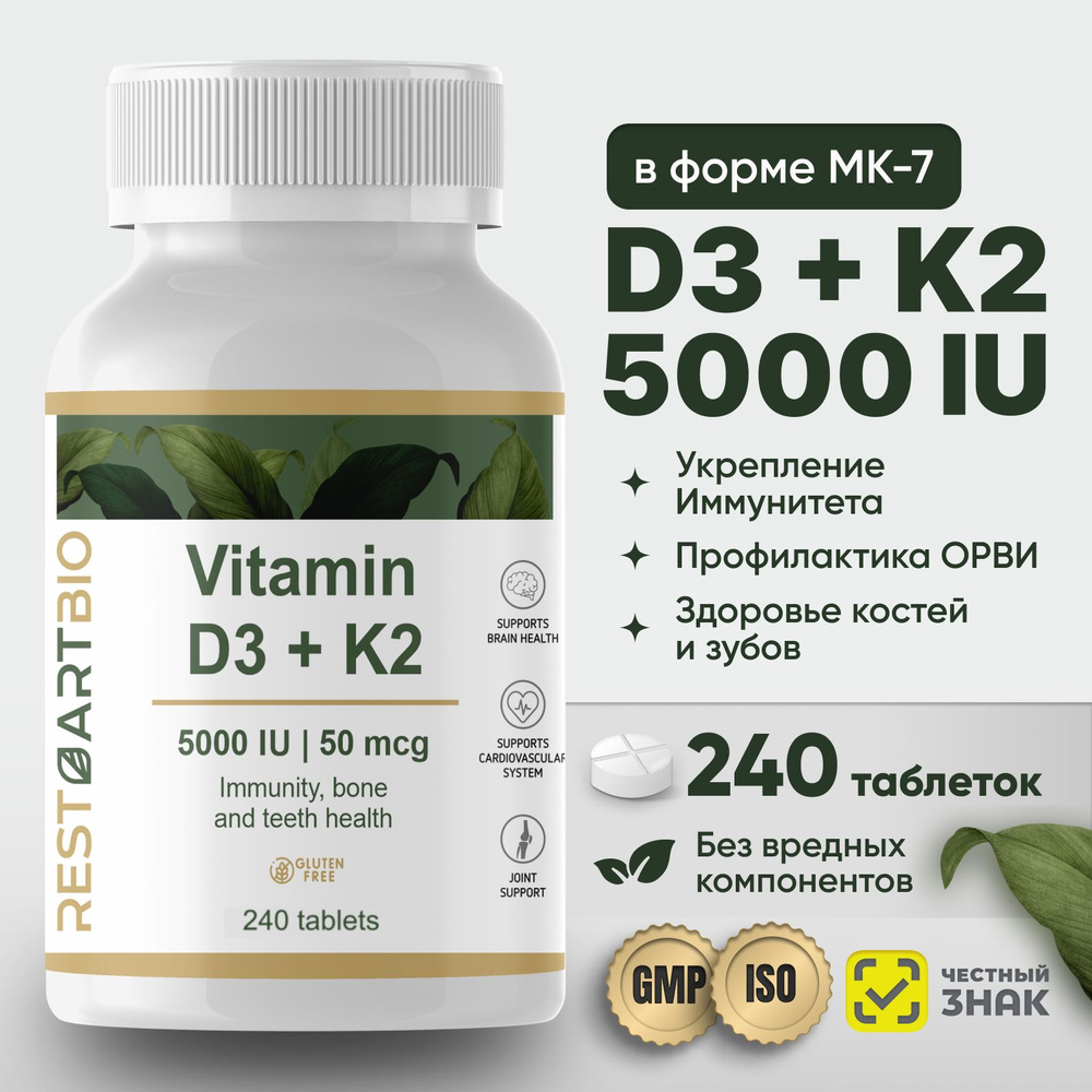 Витамин Д3 K2 RESTARTBIO 240 таблеток vitamin Д3 5000 ME и K2 50 mcg #1