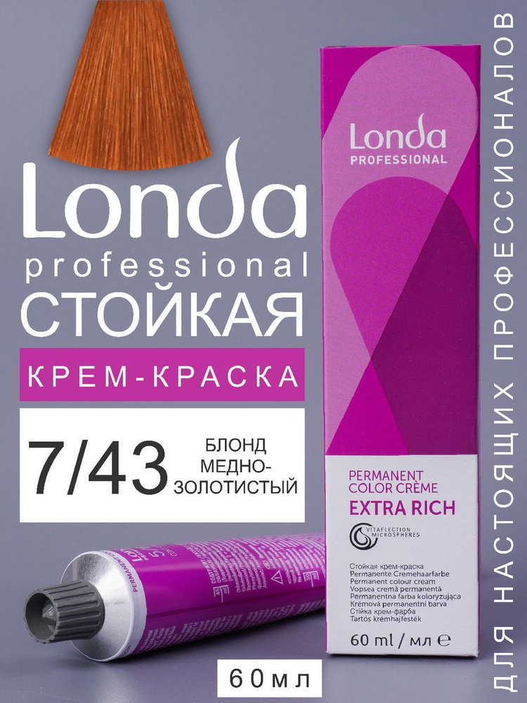 Londa Professional Стойкая крем-краска Londa Color Extra Rich 7/43 #1