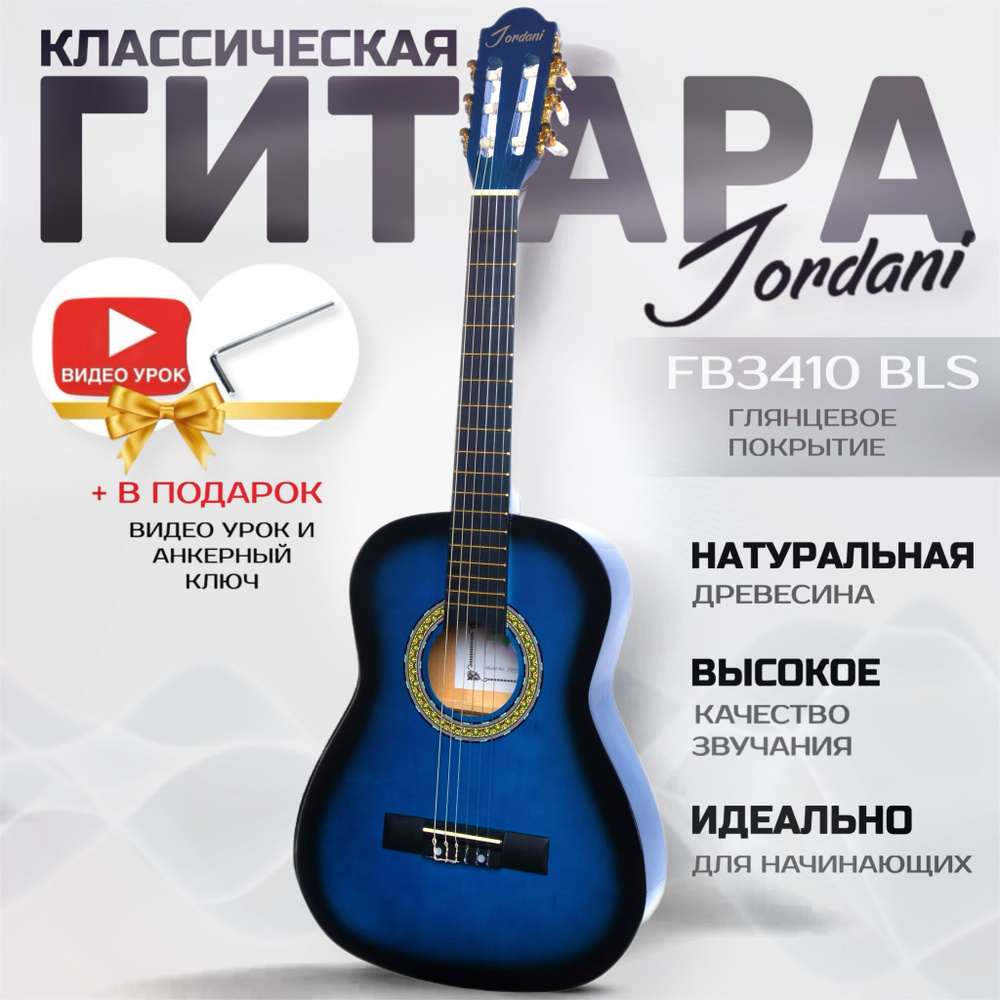 Гитара классическая детская 1/2 Jordani FB3410, Blue #1