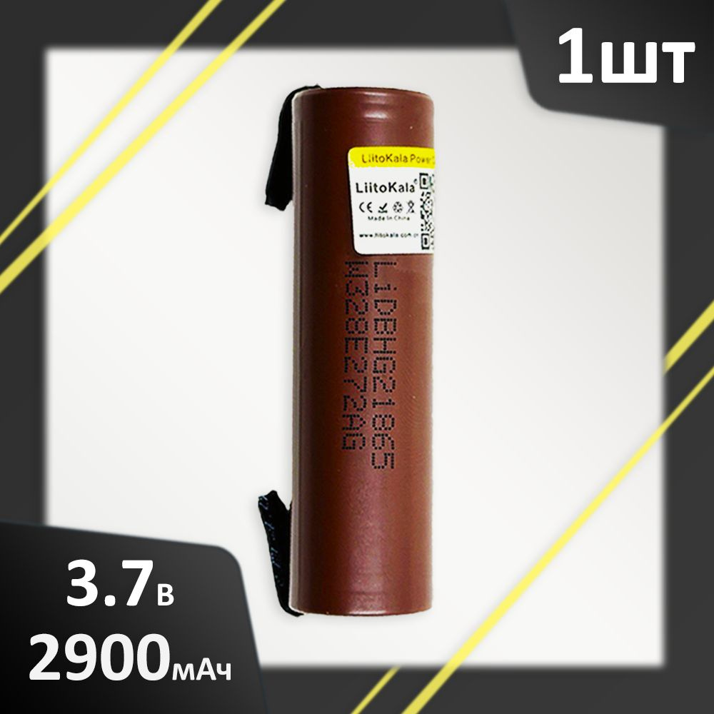 Аккумулятор 1шт. Li-Ion от 2900mAh 3.7В LiitoKala HG2 18650 высокотоковый незащищенный с выводами  #1