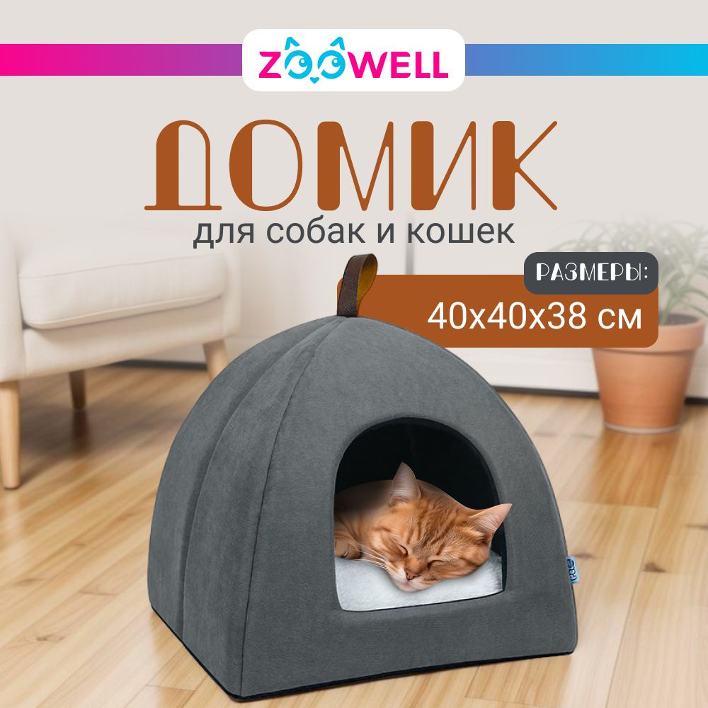 Домик лежанка для кошек и собак ZooWell лежак для животных крытый складной с подушкой-матрасом внутри #1