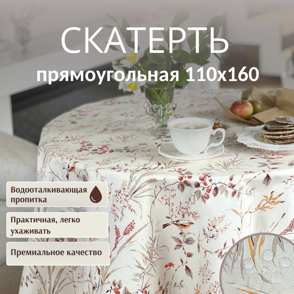 Скатерть Dreamtex Home Decor Райские птички терракот 110х160 см #1