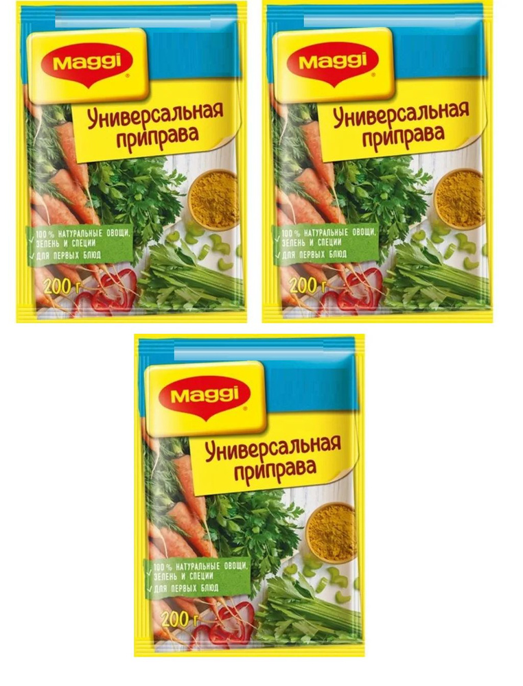 Приправа Maggi универсальная с овощами зеленью и специями, 200 г х 3 шт  #1