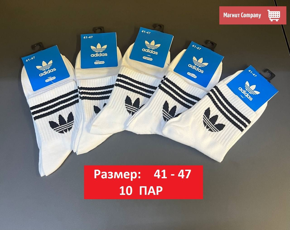 Комплект носков Adidas Action 3, 10 пар #1