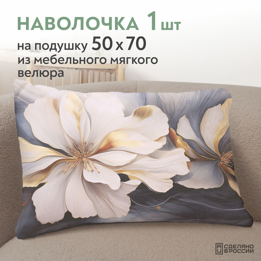 Наволочка 50х70 декоративная Lavatera_Home #1