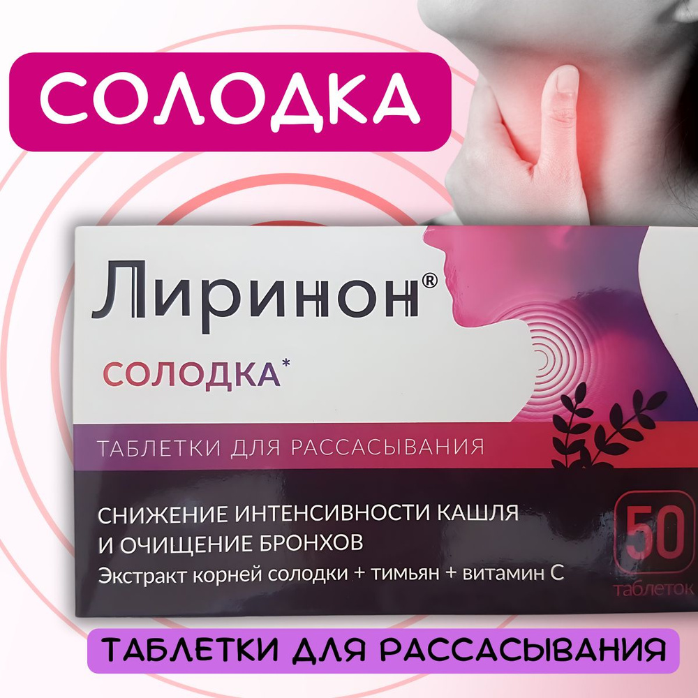 Солодка таблетки Для Рассасывания 50 шт #1