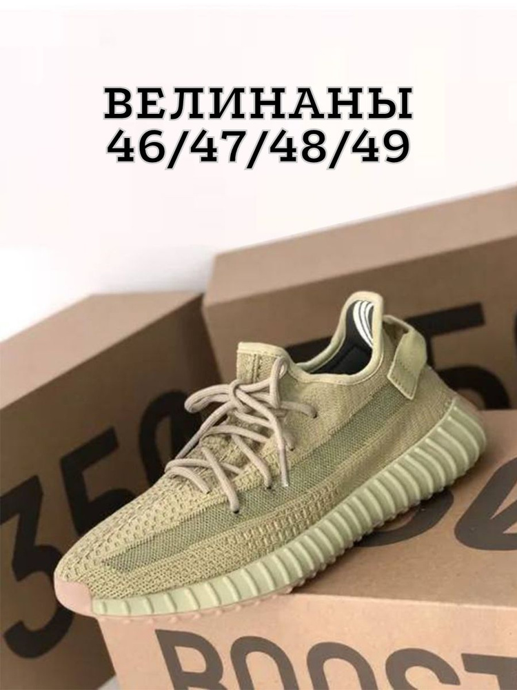 Кроссовки Yeezy boost 350 #1