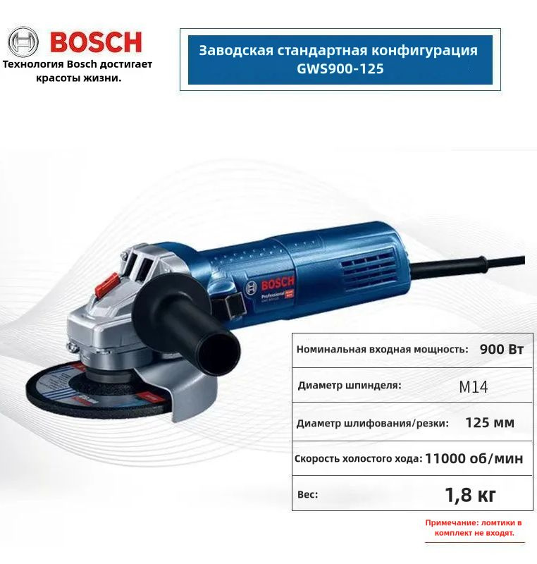 Угловая шлифовальная машина Bosch GWS 900-125 #1