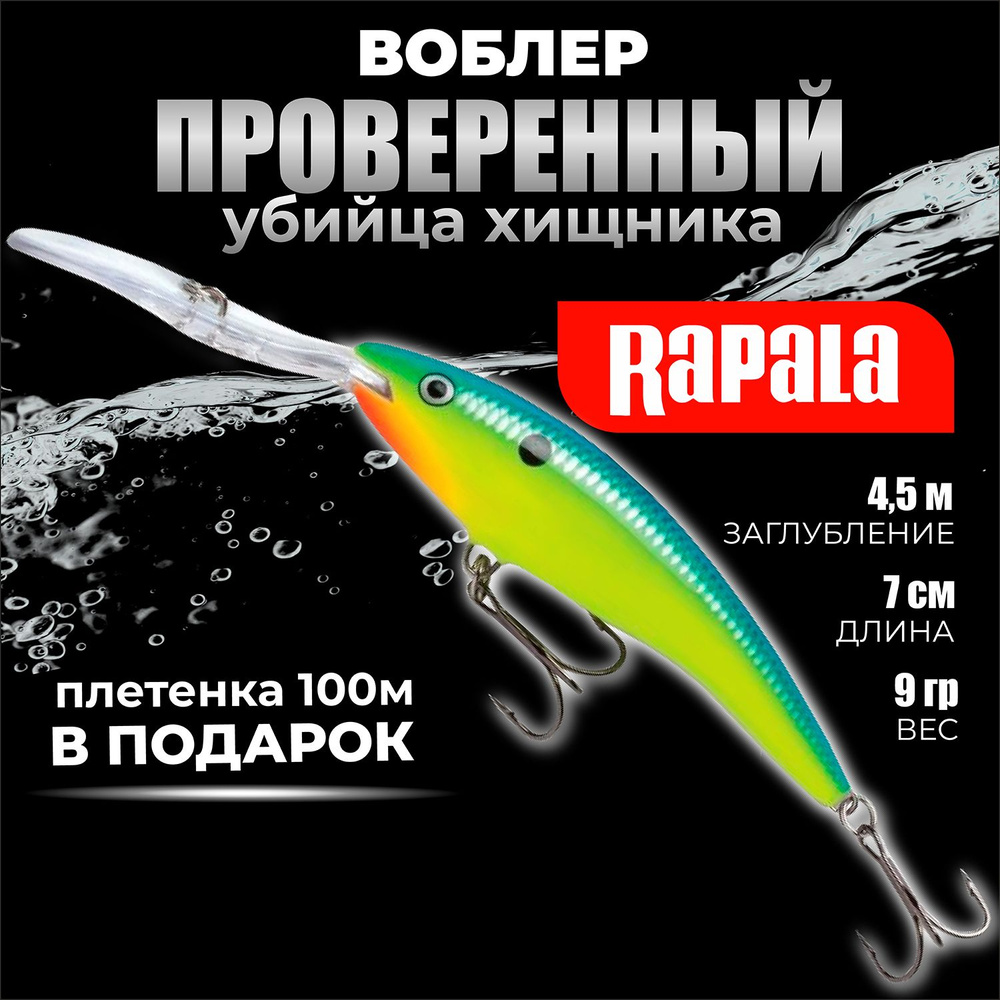 Воблер для рыбалки RAPALA Deep Tail Dancer 07 цвет PRT на щуку, на судака, на окуня 7см - 9гр для троллинга #1