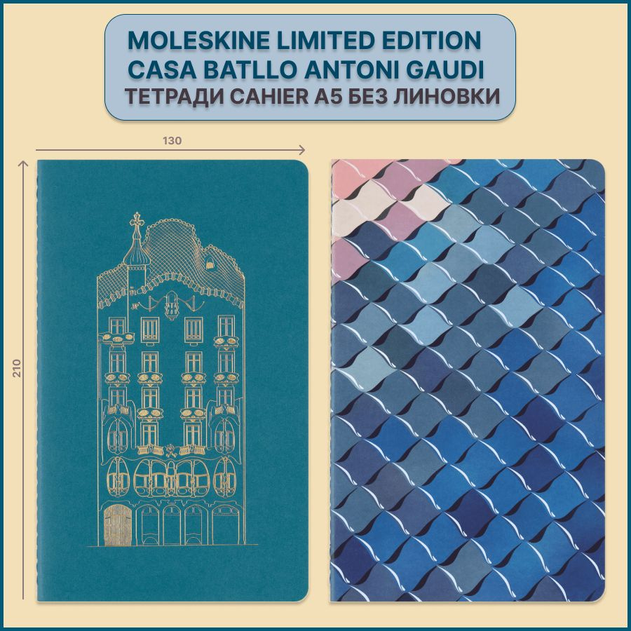 Набор тетрадей MOLESKINE CAHIER LARGE CASA BATLLO L13х21 см 2 шт #1