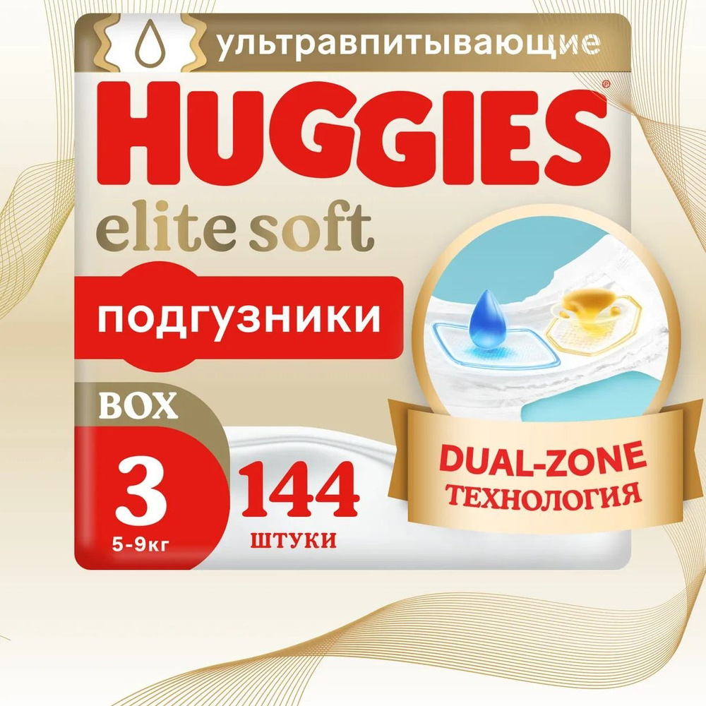 Подгузники Huggies Elite Soft 3, 5-9кг, 144шт (2х72шт) #1