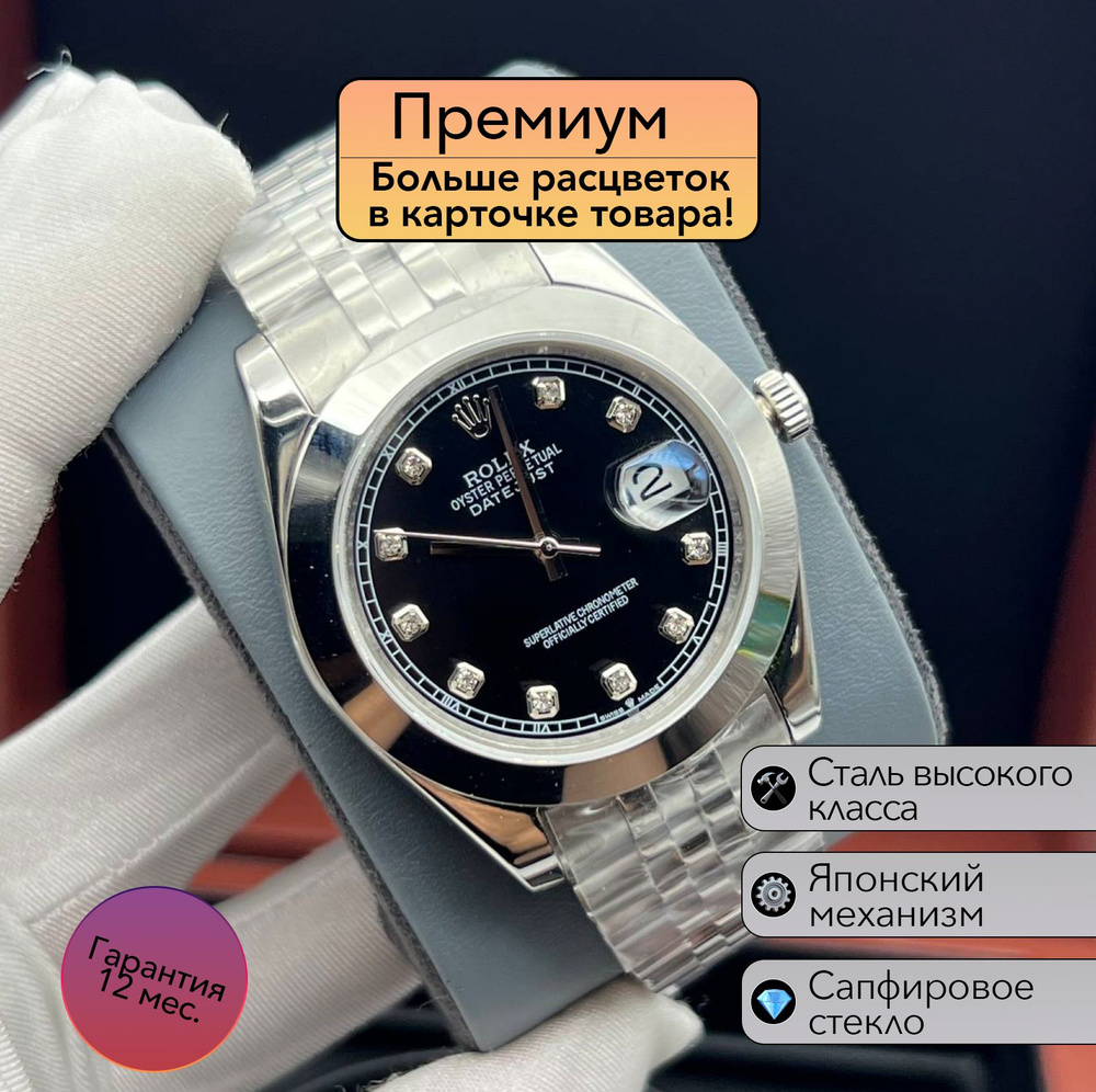 Часы Rolex Datejust премиальная механика #1