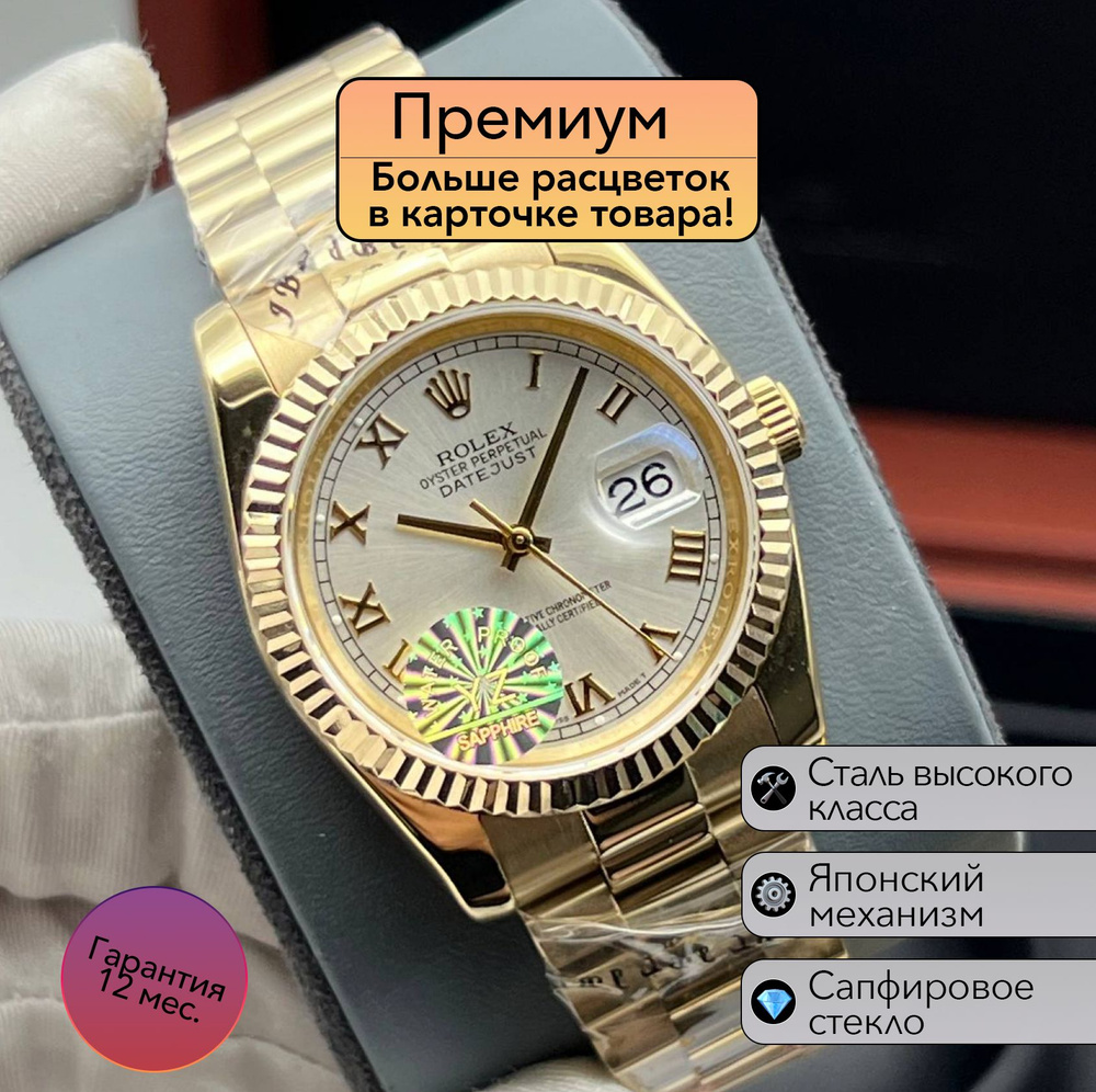 Часы Rolex Datejust премиальная механика #1