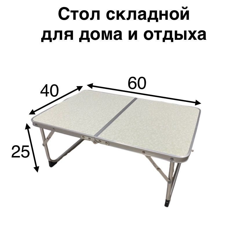  Стол складной туристический1,1 кг #1