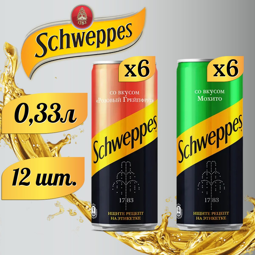 Schweppes (МИКС) Мохито 6шт. и Грейпфрут 6шт. Швепс напиток сильногазированный по 0,33л.  #1