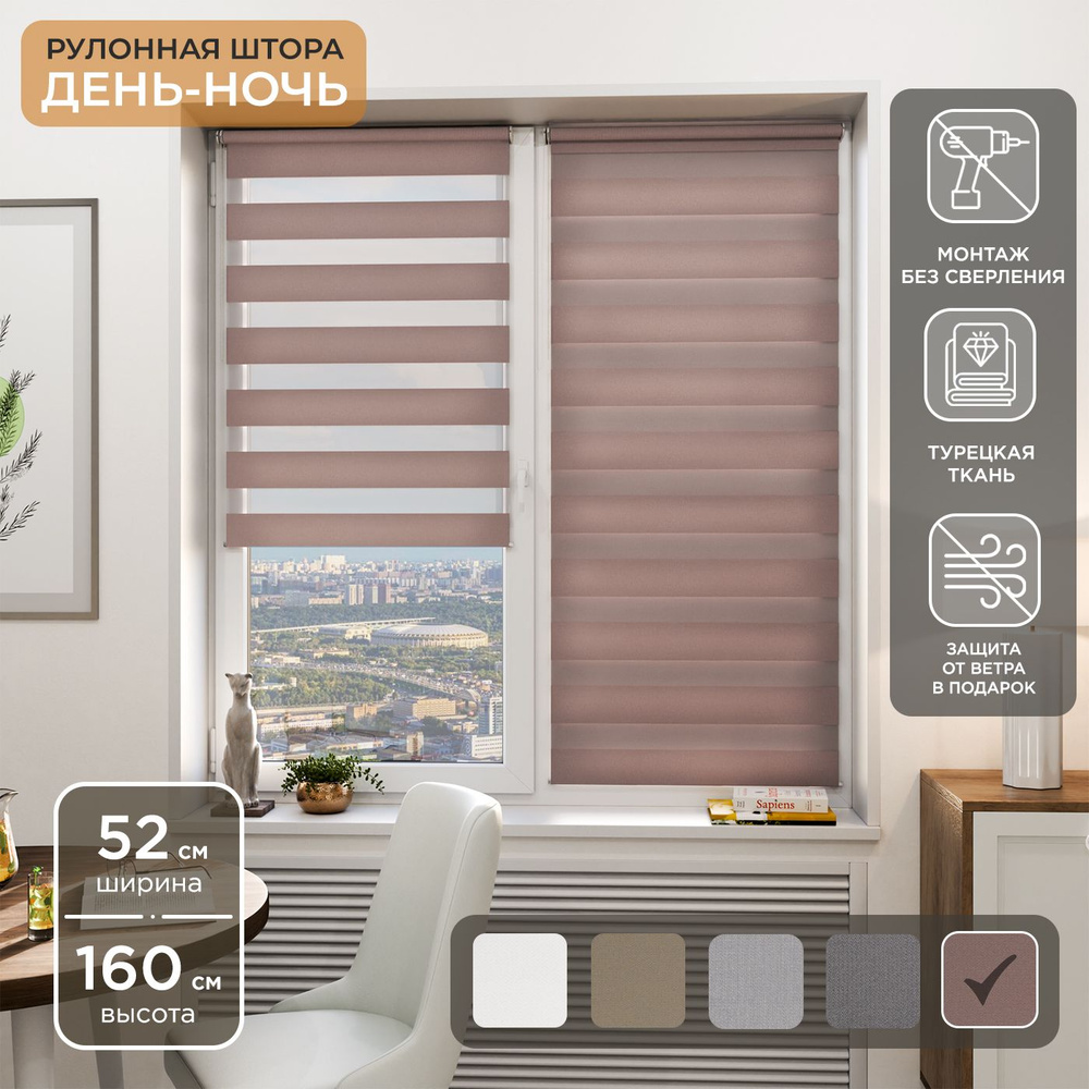 Рулонная штора Helen Decor День-Ночь 12405-15 52х160 см, бордовый #1