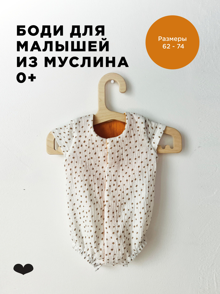 Боди для малышей BYYY.SHOP #1