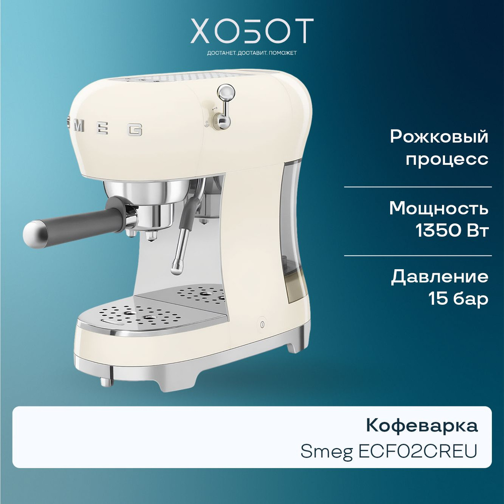 Кофеварка Smeg ECF02CREU #1