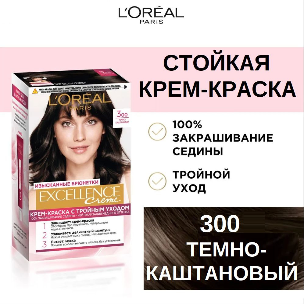 Стойкая крем-краска L'oreal Paris Excellence 300 Темно-каштановый, 192мл  #1