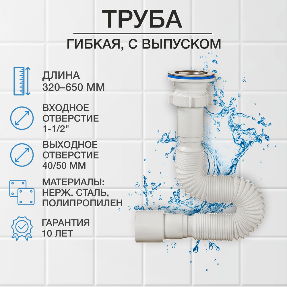 Гибкая труба с выпуском 1 1/2 х 40/50, длина 650мм А-3015 ORIO #1