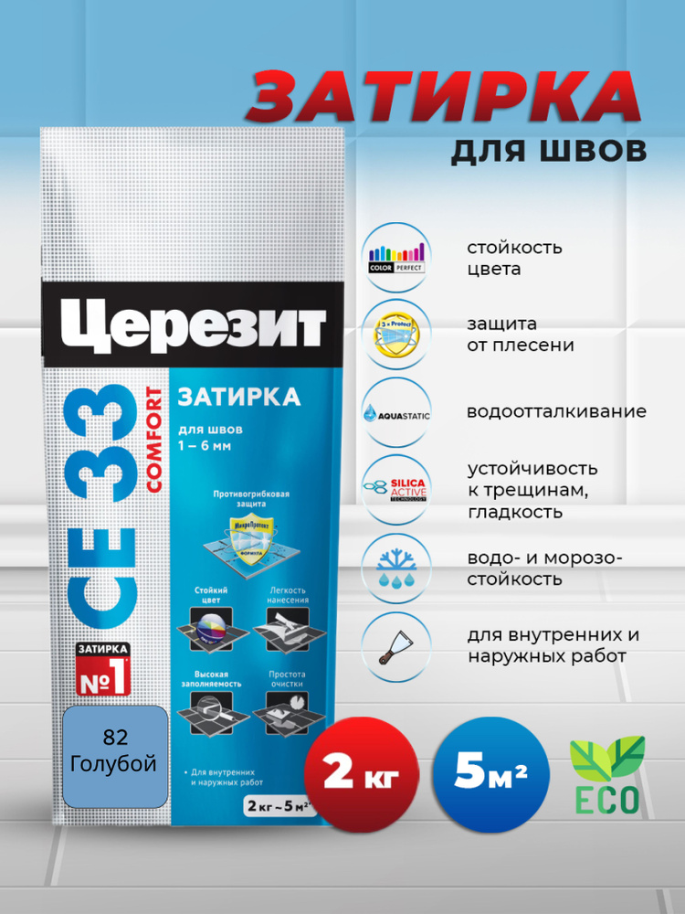 Церезит / CERESIT CE33 затирка для швов, Голубой 82, 2 кг #1