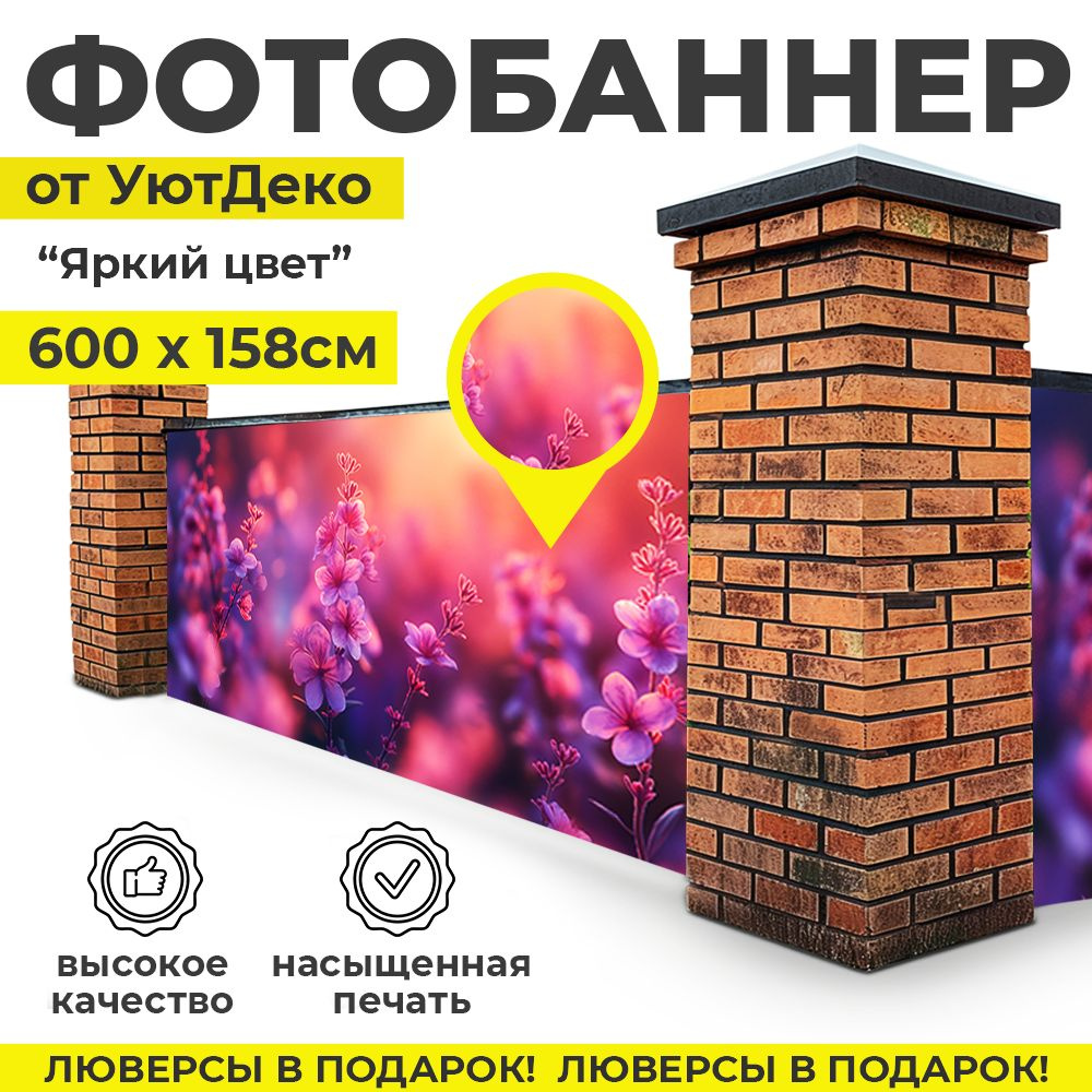 Фотобаннер "Фотофасад для забора и беседки" 600х158см УютДеко  #1