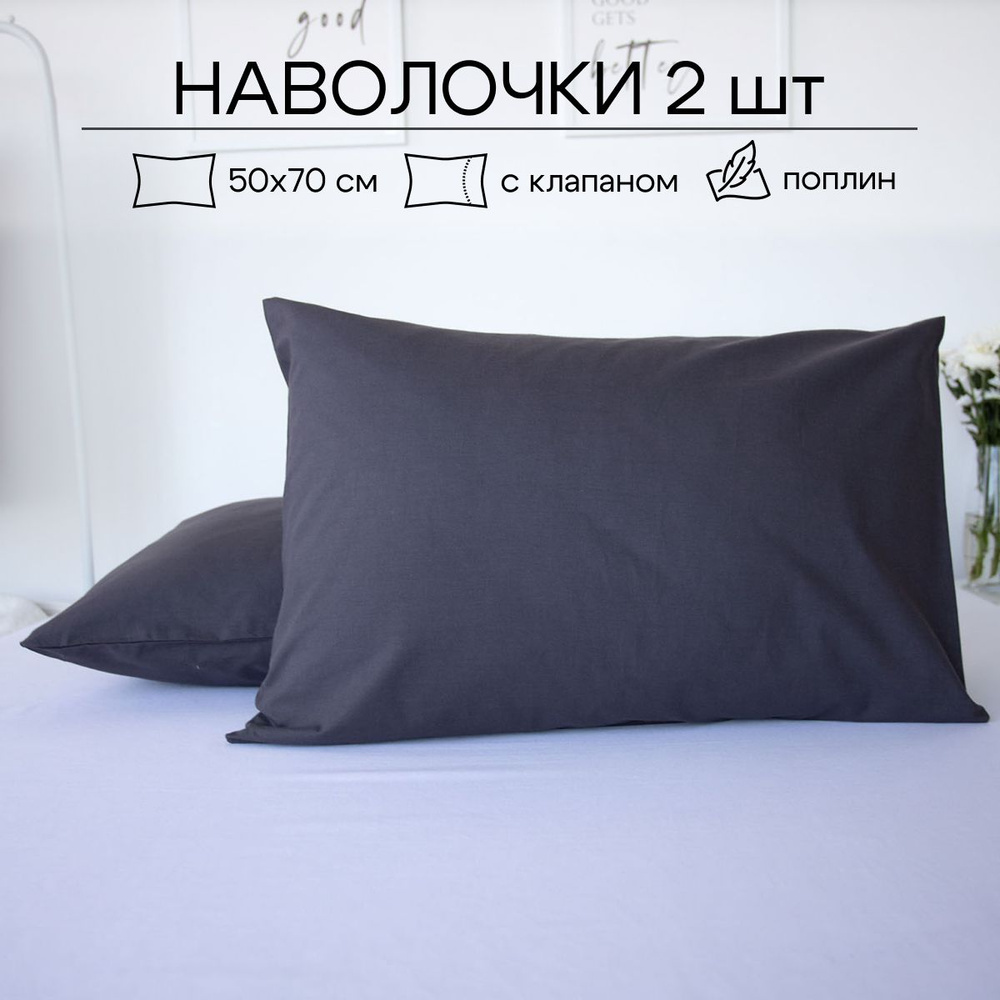 ECO-HOME Наволочка, Поплин, 50x70 см  2шт #1