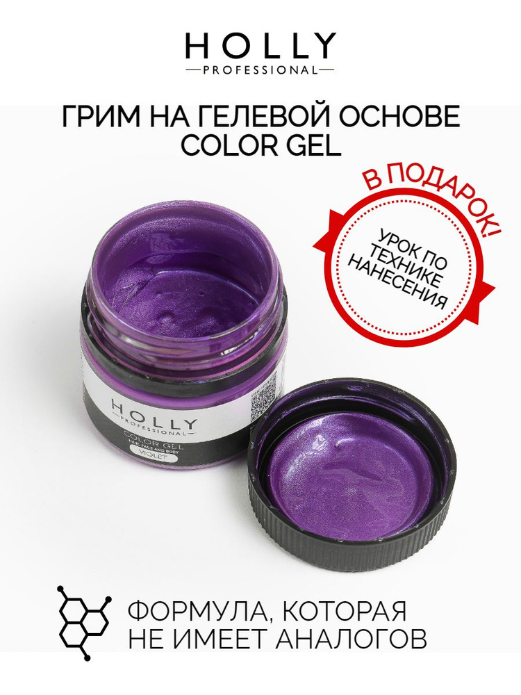 Holly Professional Грим на гелевой основе для лица, волос и тела Color Gel 25 мл  #1