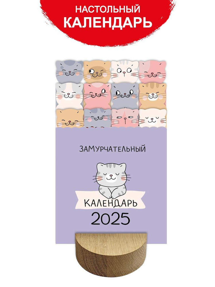 Календарь настольный подарочный набор карточек на 2025 год  #1