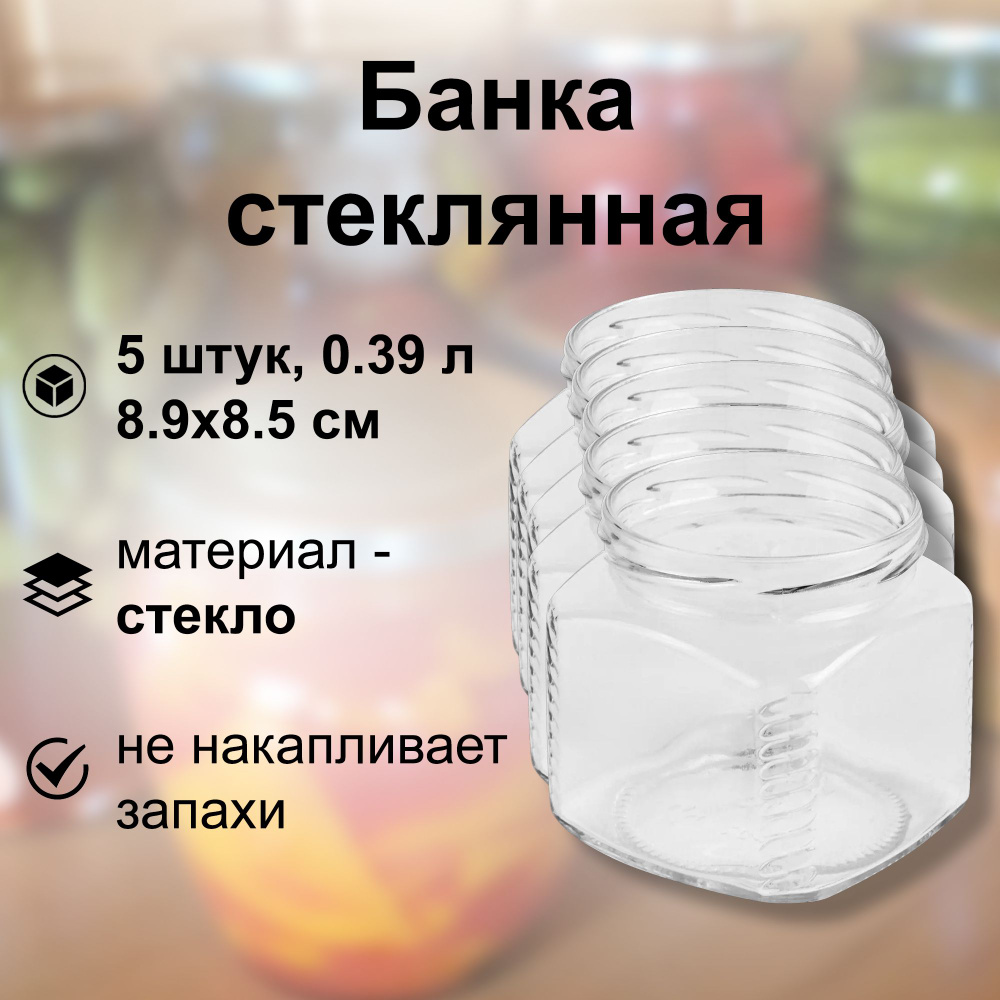 Банка стеклянная "Кубик" (5 шт), 0.39 л, твист-офф 82 мм. Многоразовая емкость для консервации фруктов, #1