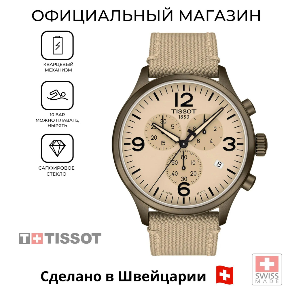 Швейцарские мужские часы Tissot Chrono XL T116.617.37.267.01 (T1166173726701) #1