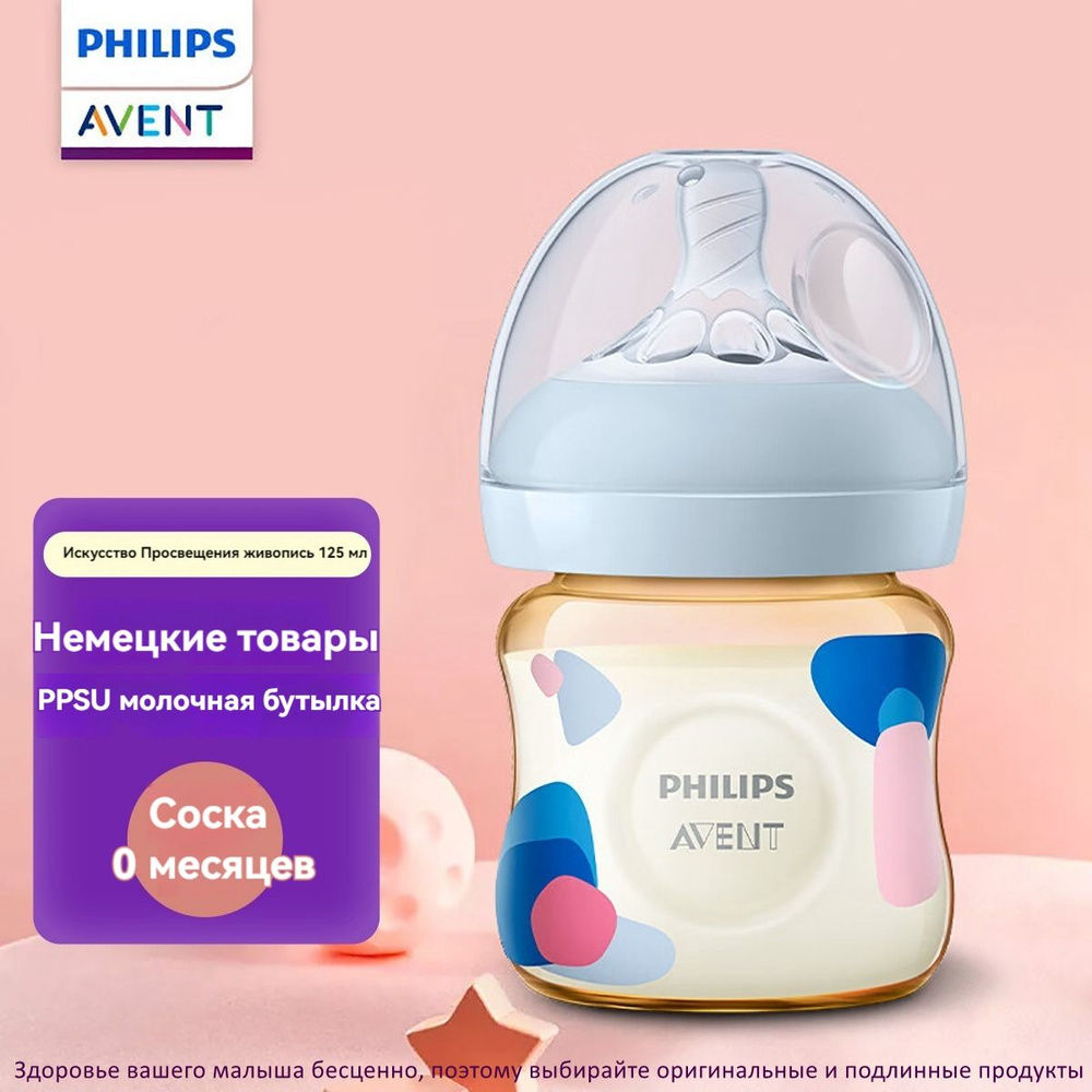 Детская бутылочка, Philips Avent SCF581/01 Art Enlightenment Painted PPSU Широкий диаметр 4 унции/125 #1