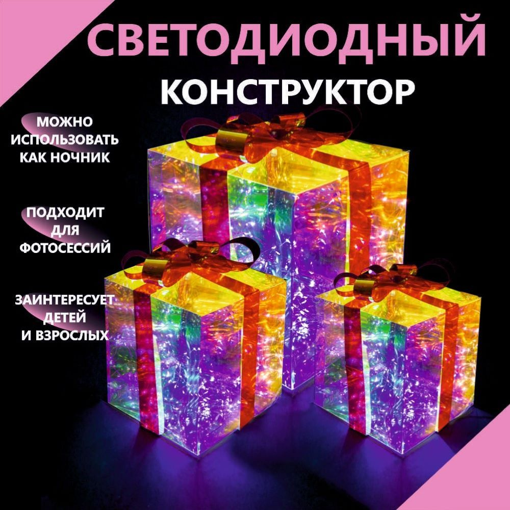 Светодиодная фигура Подарочные коробки / конструктор с гирляндой  #1