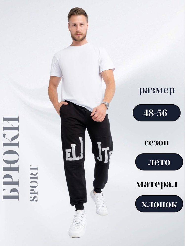 Брюки спортивные P&H SHOP #1