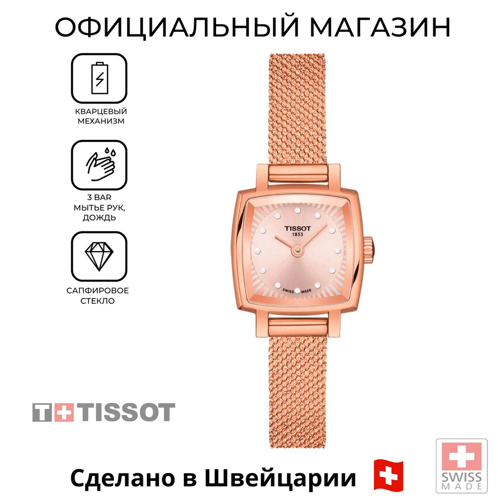 Швейцарские женские часы Tissot Lovely Square T058.109.33.456.00 (T0581093345600)  #1