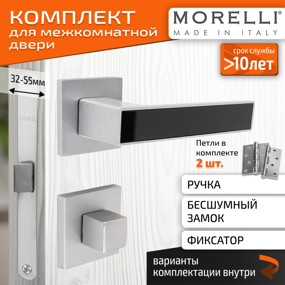 Комплект для межкомнатной двери Morelli / Дверная ручка MH 48 S6 SSC/BL + поворотник + бесшумный замок #1