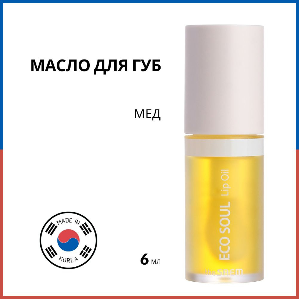 Масло для губ с экстрактом меда The Saem Eco Soul Lip Oil 01 Honey, 6 мл #1