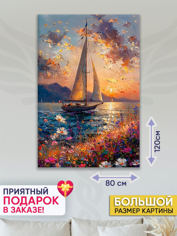 Точка Силы Картина "Парусник в море", 120  х 80 см #1