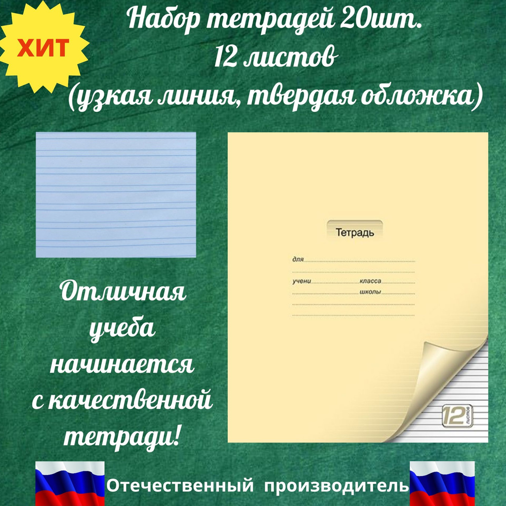 Тетрадь в узкую линейку ПЗБМ (Россия) 12 л твердая обложка, бежевая. Тетрадь школьная 20шт.  #1