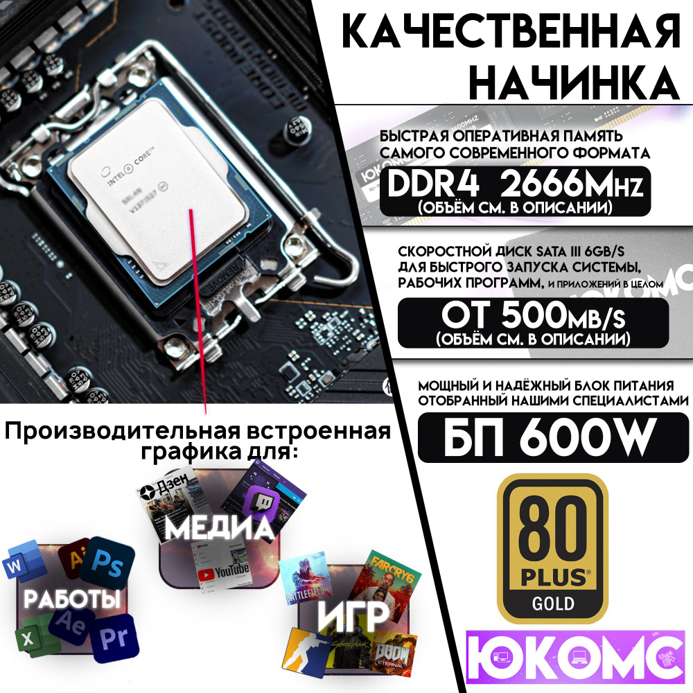 ЮКОМС Системный блок Для дома/офиса под апгрейд | Core | БП 600W 80+ (Intel Core i5-8400, RAM 16 ГБ, #1