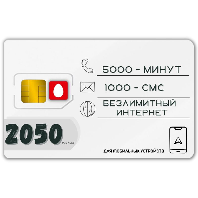 SIM-карта Сим карта Безлимитный интернет 2050 руб. в месяц для любых мобильных устройств AWTP35MTS (Вся #1