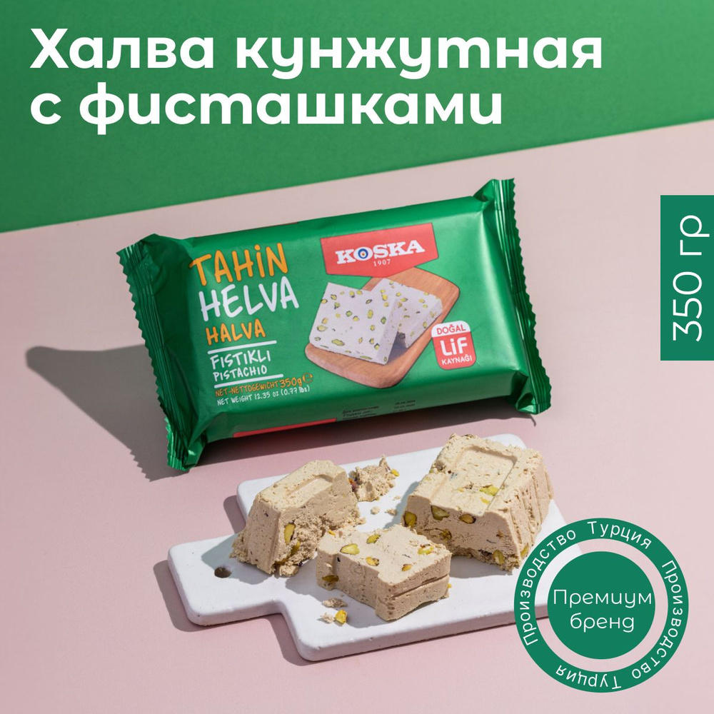 Халва Koska кунжутная тахинная с фисташками, 350 г #1