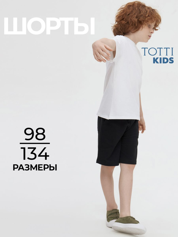 Шорты Totti Kids #1