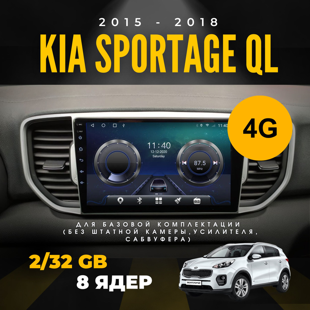 Автомагнитола для Киа Спортейдж 2015-2018 4G 2Gb+32Gb 8 ядер CarPlay Android 13 DSP QLED экран 9 дюймов #1