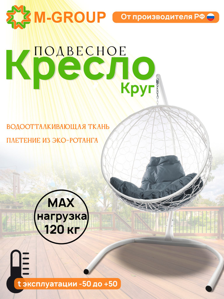 M-GROUP Подвесное кресло садовое 102х72х186см #1