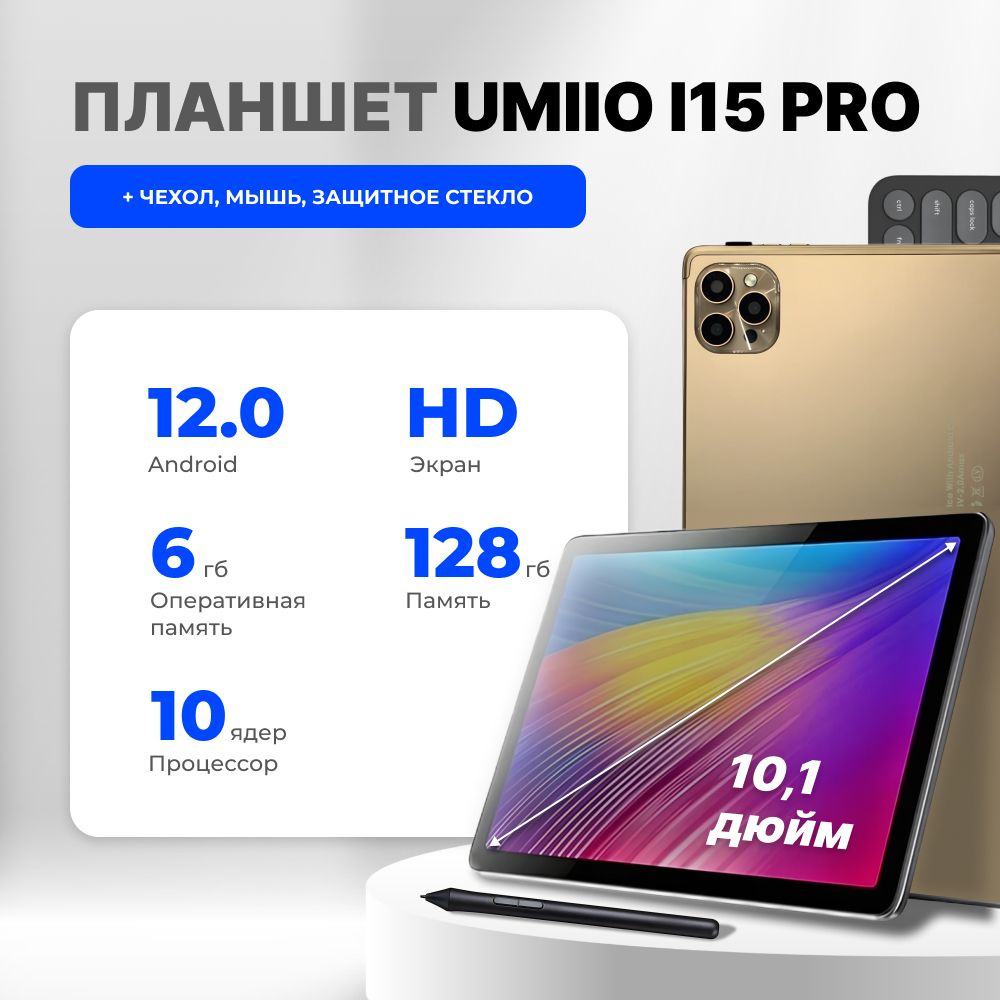 Планшет Umiio i15 PRO #1