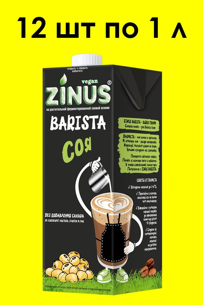 Соевое молоко ZINUS BARISTA 1 л х 12 шт #1