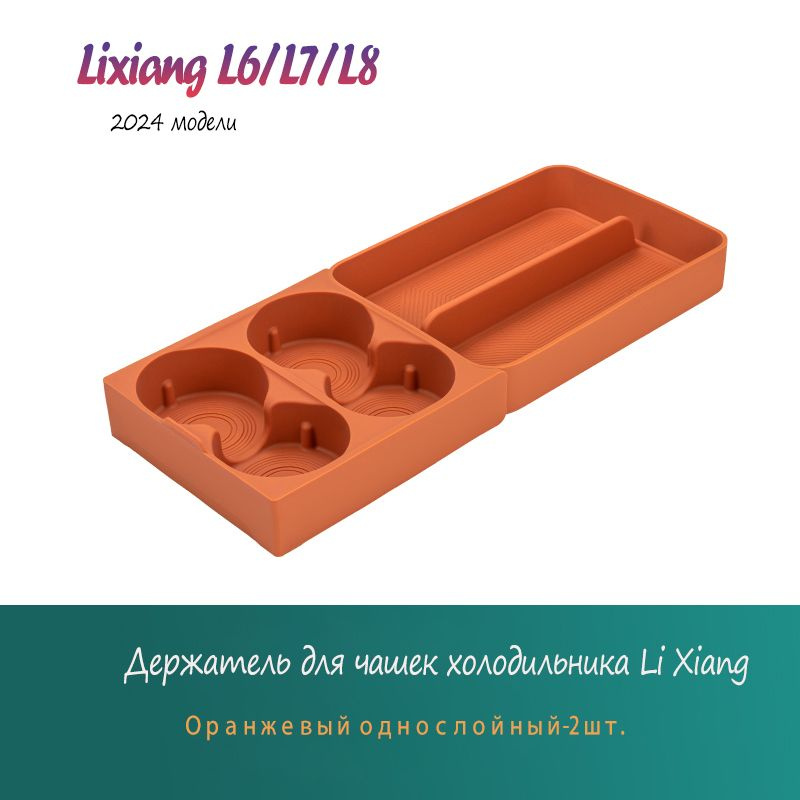 Внутренняя силиконовая прокладка холодильника Lixiang L6 / L7 / L8  #1